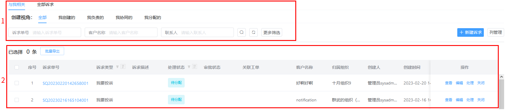 诉求列表