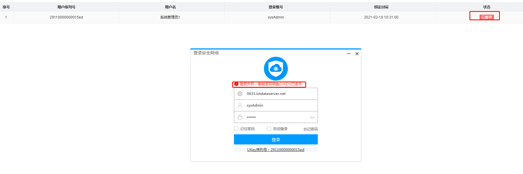 Ukey管理