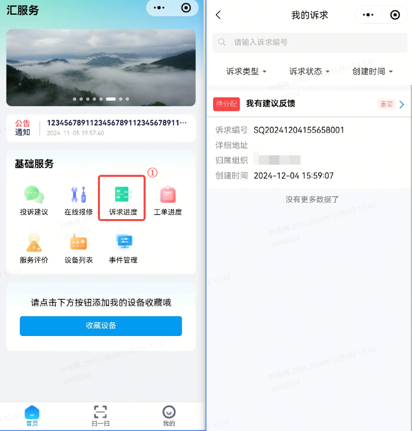 诉求进度