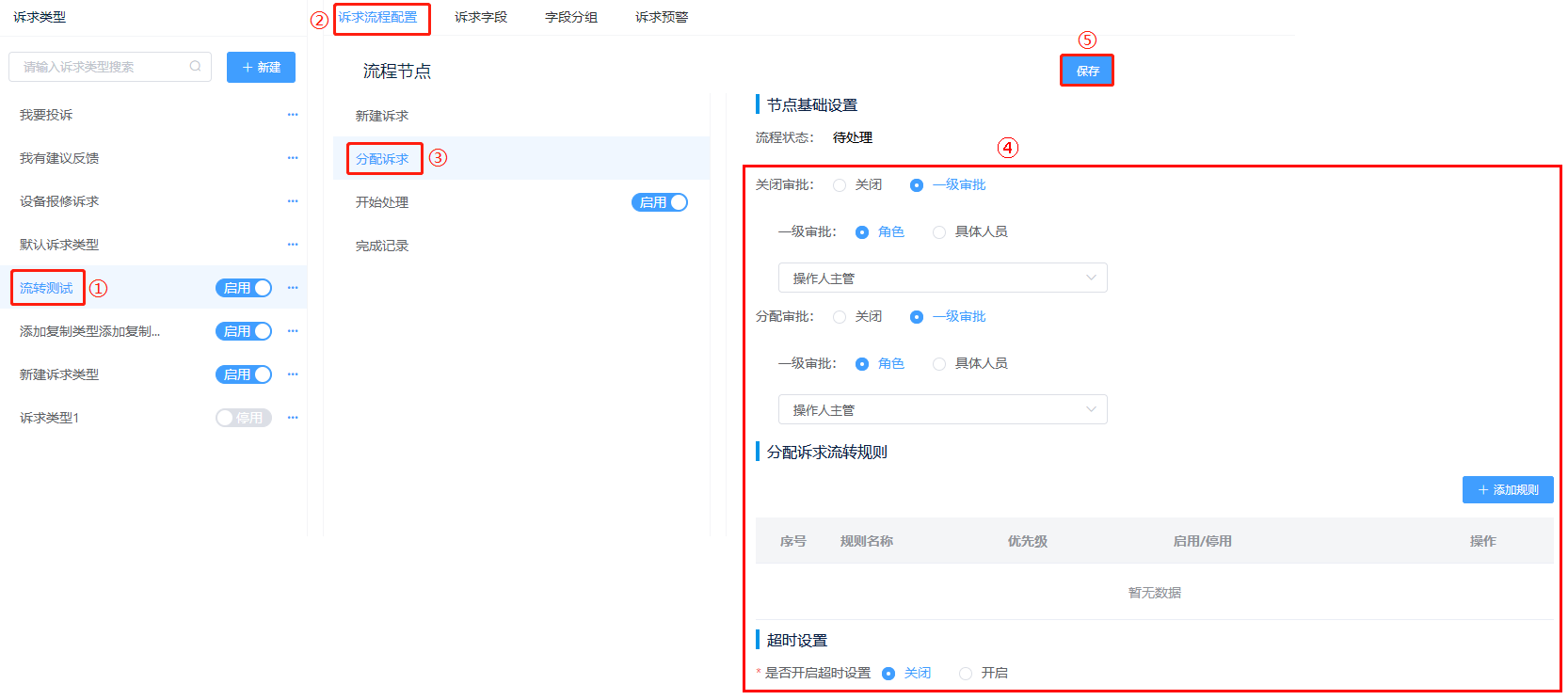 诉求管理