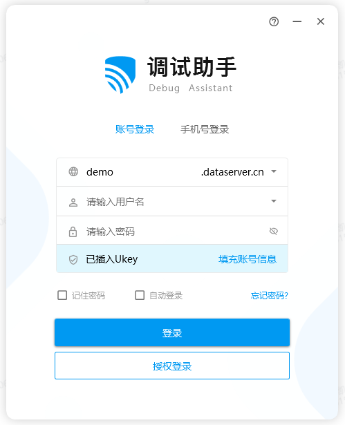 Ukey登录