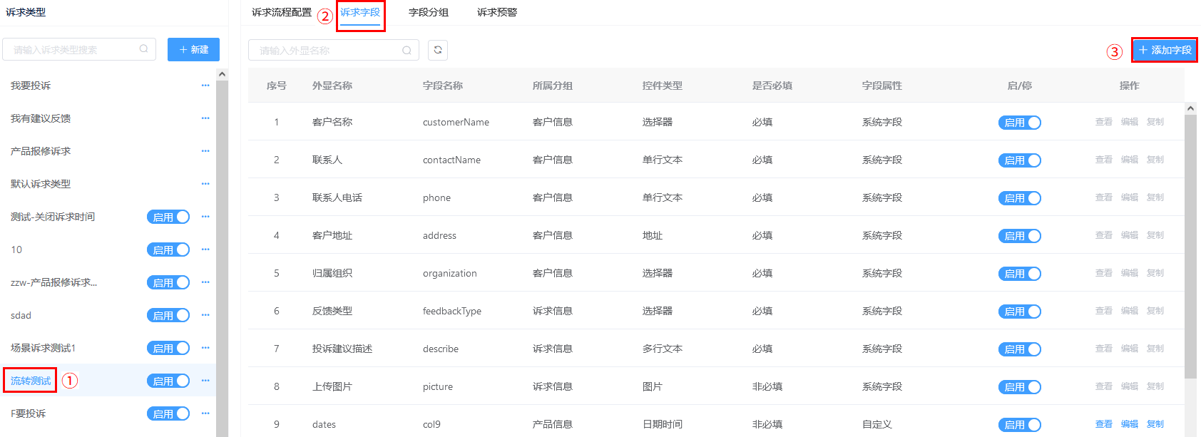 诉求设置