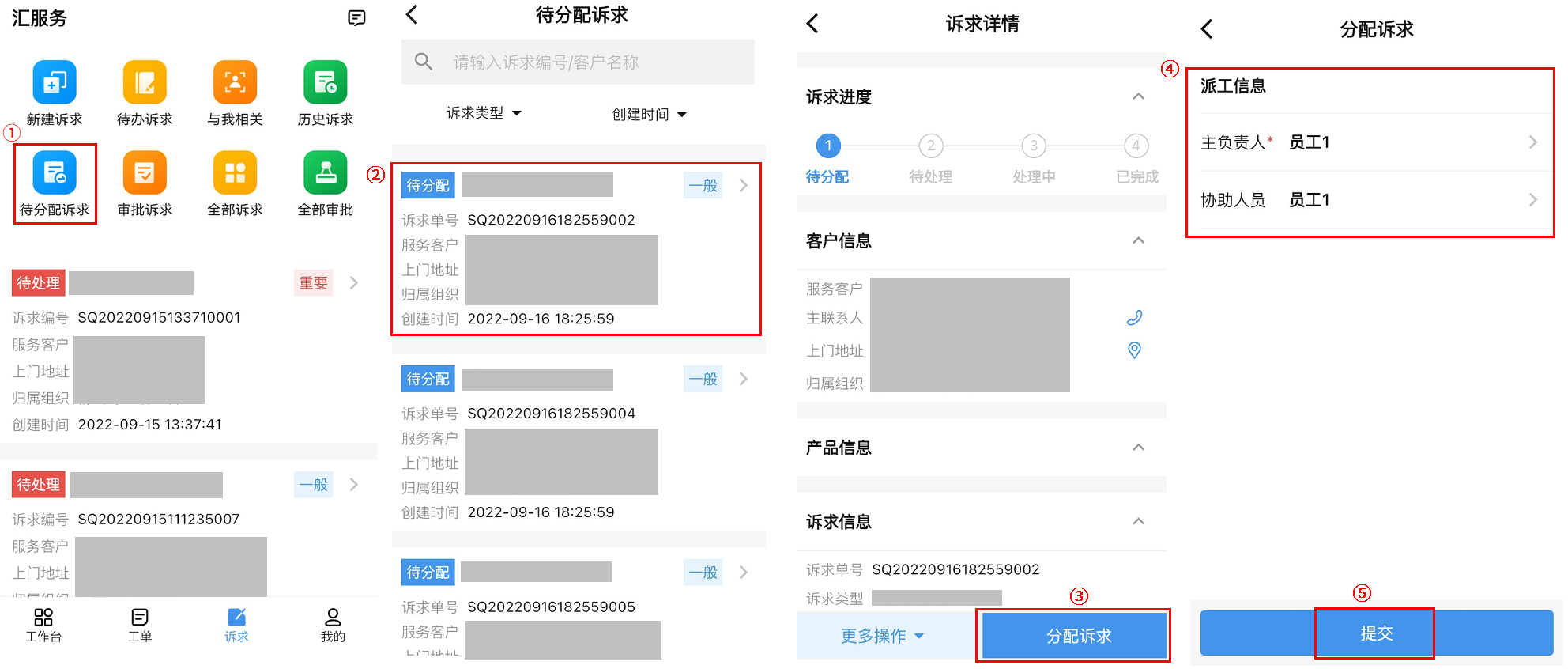 诉求管理