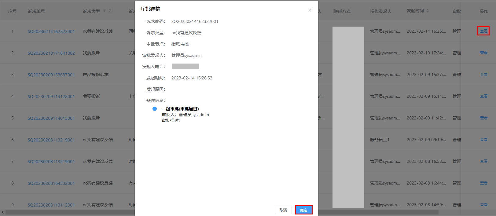 诉求审批